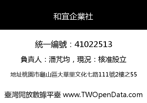 和宜企業社
