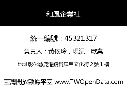 和風企業社