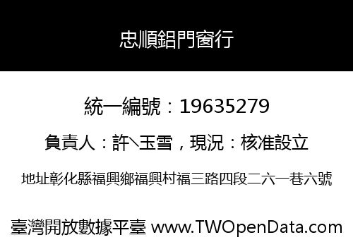 忠順鋁門窗行