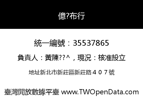 億?布行