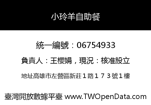 小玲羊自助餐