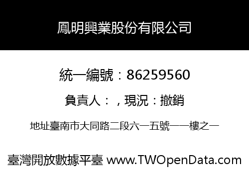 鳳明興業股份有限公司