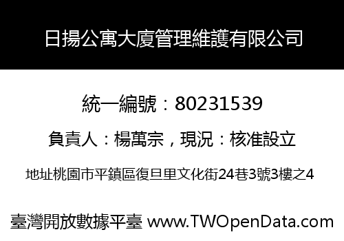 日揚公寓大廈管理維護有限公司