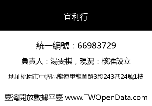 宜利行