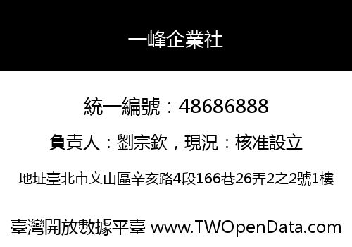 一峰企業社