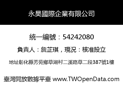 永昊國際企業有限公司