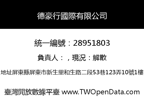 德豪行國際有限公司