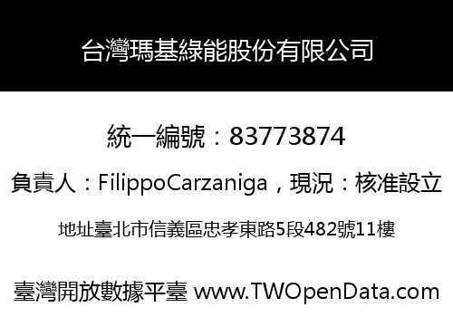 台灣瑪基綠能股份有限公司