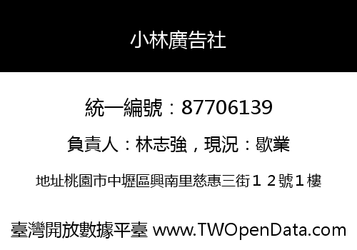 小林廣告社