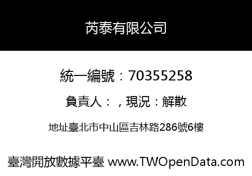 芮泰有限公司