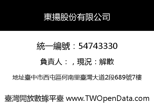 東揚股份有限公司
