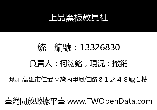 上品黑板教具社