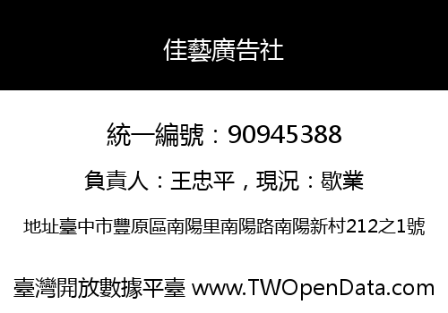 佳藝廣告社
