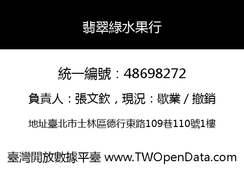 翡翠綠水果行