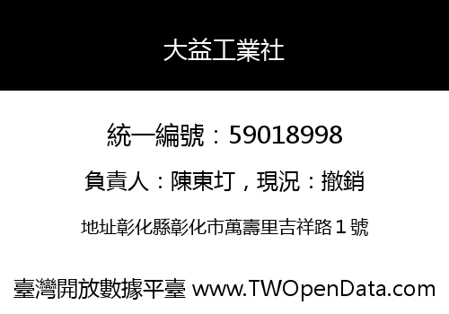 大益工業社