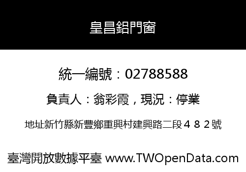 皇昌鋁門窗
