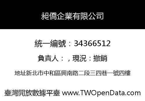 昶僑企業有限公司