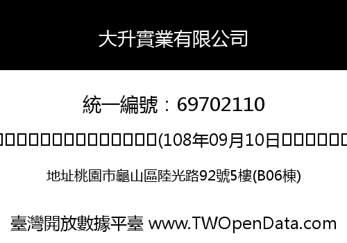 大升實業有限公司