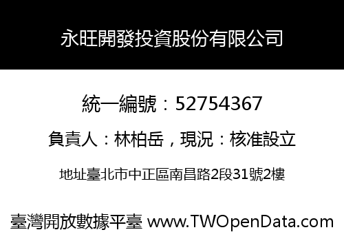 永旺開發投資股份有限公司