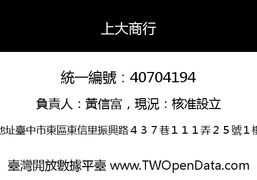 上大商行