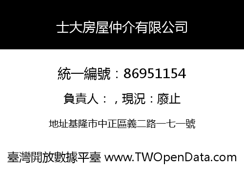 士大房屋仲介有限公司