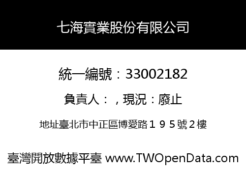 七海實業股份有限公司