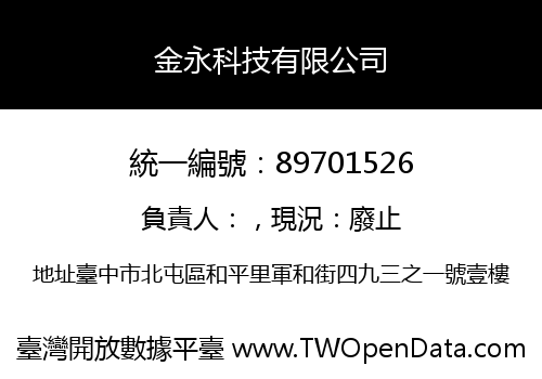 金永科技有限公司