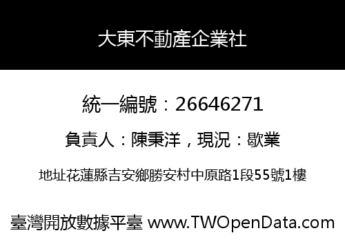 大東不動產企業社