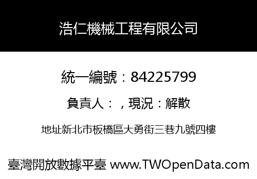 浩仁機械工程有限公司