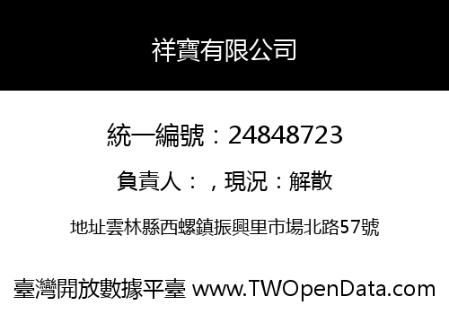 祥寶有限公司