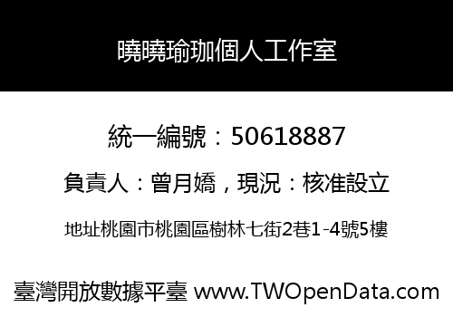 曉曉瑜珈個人工作室