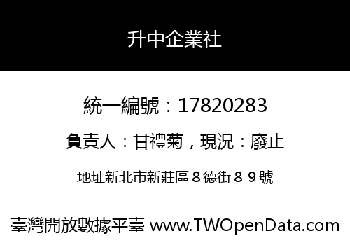 升中企業社