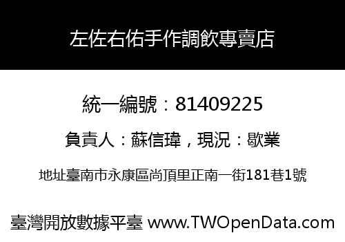 左佐右佑手作調飲專賣店