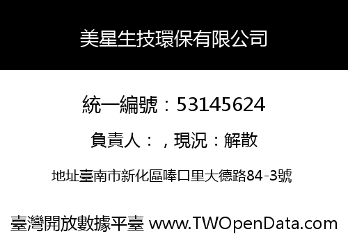 美星生技環保有限公司