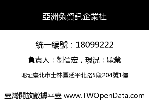 亞洲兔資訊企業社