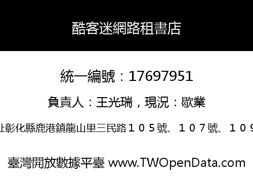 酷客迷網路租書店