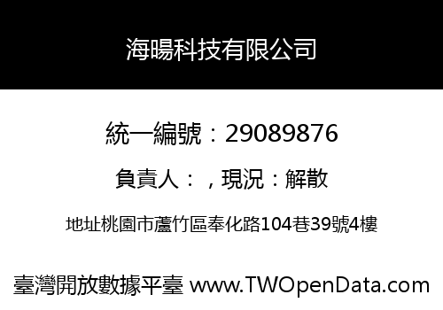 海暘科技有限公司