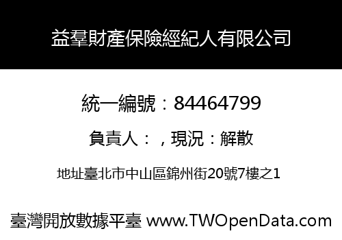 益羣財產保險經紀人有限公司