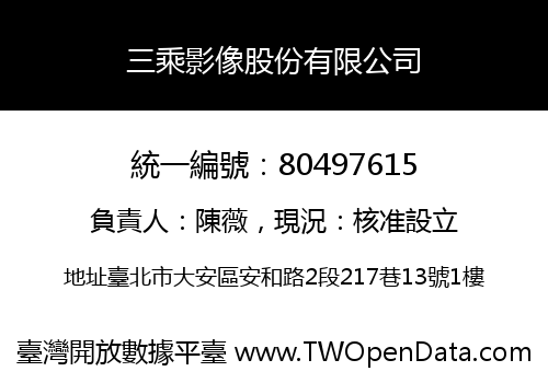 三乘影像股份有限公司