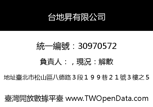 台地昇有限公司