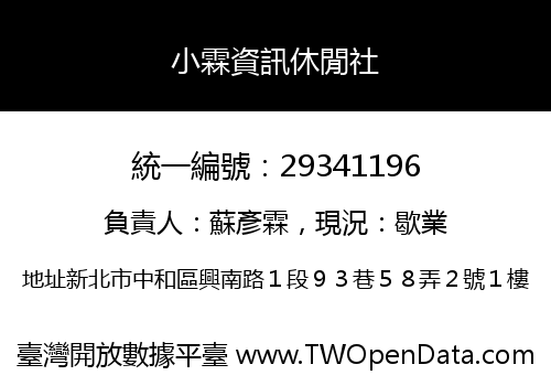 小霖資訊休閒社