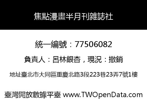 焦點漫畫半月刊雜誌社