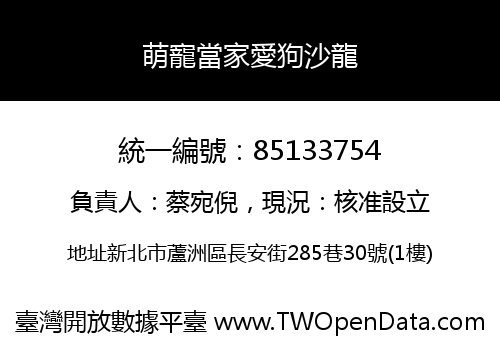萌寵當家愛狗沙龍