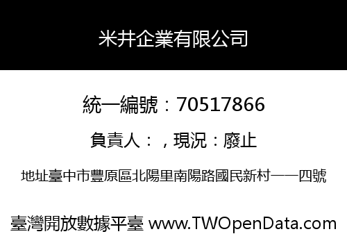 米井企業有限公司