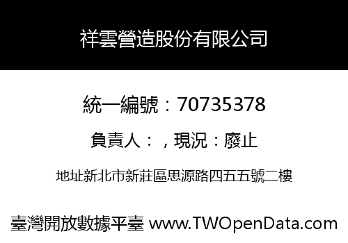 祥雲營造股份有限公司