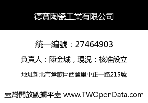 德寶陶瓷工業有限公司