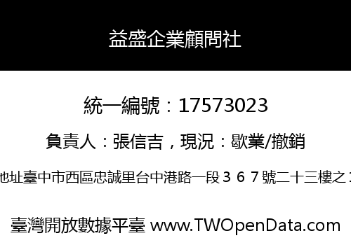 益盛企業顧問社