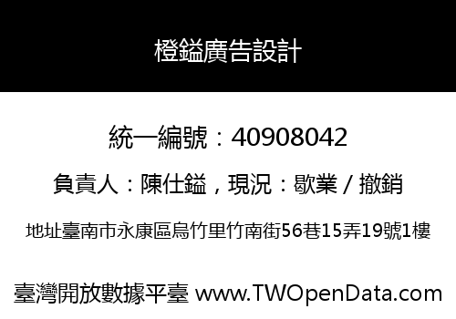 橙鎰廣告設計