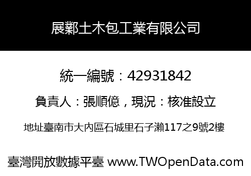 展鄴土木包工業有限公司