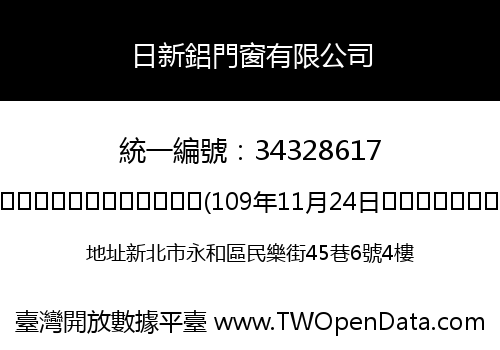 日新鋁門窗有限公司